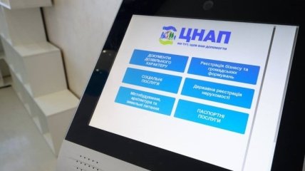 ЦПАУ Киева расширяют спектр предоставляемых услуг