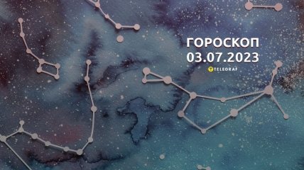 Гороскоп на 3 липня 2023 року