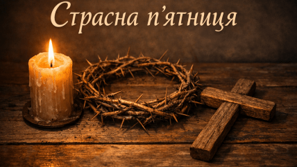 Страсна п'ятниця