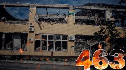 Бои за Украину длятся 463 дня