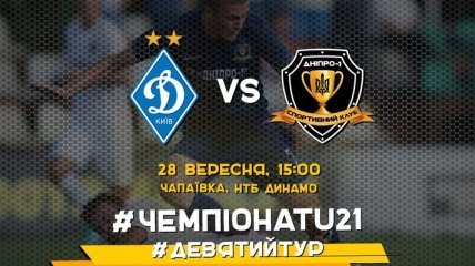Динамо U-21 - Днепр U-21: видео онлайн-трансляция матча