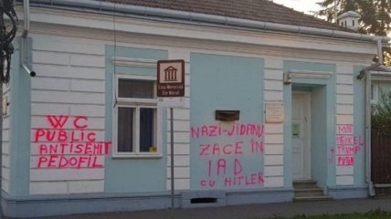 В Румынии вандалы оставили антисемитские надписи на доме нобелевского лауреата
