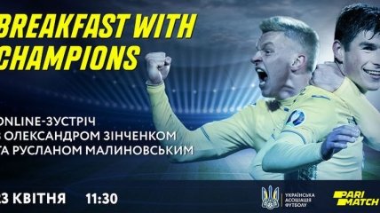 Игроки сборной Украины примут участие в Breakfast with Champions