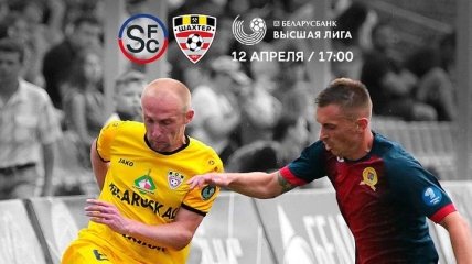 Смолевичи - Шахтер Солигорск: онлайн-трансляция матча (Видео)