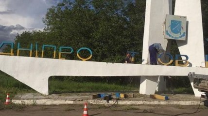Депутаты не отменили переименование Днепропетровска в Днепр