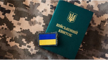 Мобілізація в Україні