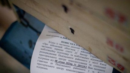 Повістка у поштовій скринці