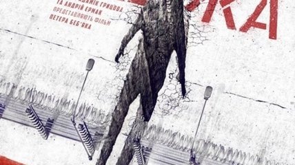 В украинский прокат выходит фильм "Грань"