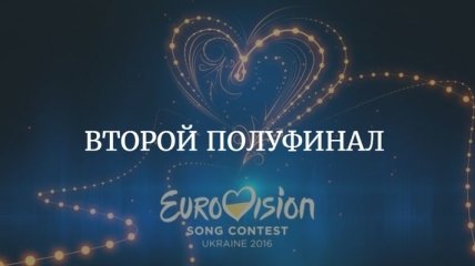 Выступления финалистов 2-го полуфинала нацотбора на "Евровидение-2016" (Видео)