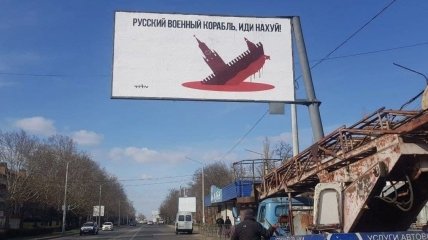"Русский военный корабль, иди нах*й"
