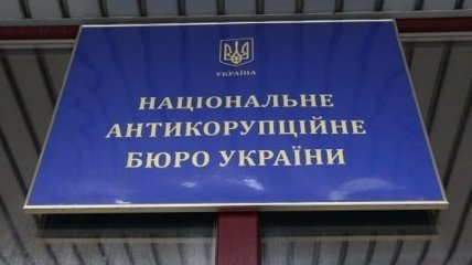 НАБУ начало анализ сведений о кандидатах на должности судей ВСУ