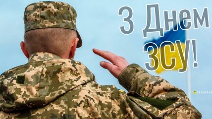 День Вооруженных Сил Украины