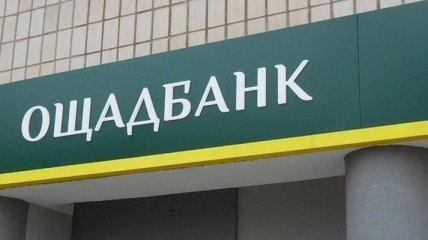 Стали известны новые подробности арбитража "Ощадбанка" против РФ 