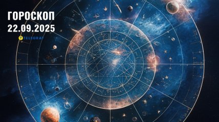 Гороскоп на сегодня для всех знаков Зодиака — 22 сентября 2025 года