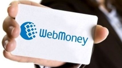 WebMoney попала в список санкций СНБО Украины