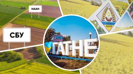 НААН - Національна академія аграрних наук