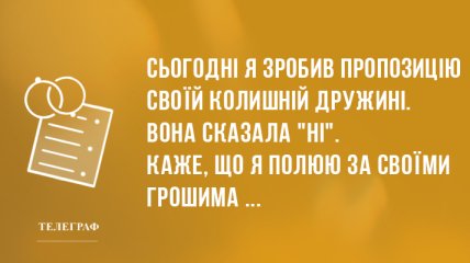 Позитивний настрій: ранкові анекдоти українською мовою 7 травня