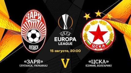 Заря 1:0 ЦСКА София: события матча