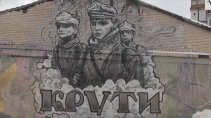 В Харькове создали мурал в память о героях Крут