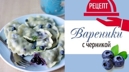 Бабушкин рецепт вареников с черникой на пару, фото