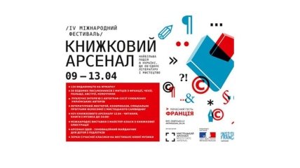 Открылся IV Международный фестиваль "Книжный арсенал"