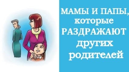 Исповедь мамы: за что я бы «убила» других родителей