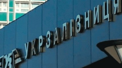 Дело на $10 млн: Чиновникам "Укрзализныци" вручили подозрение
