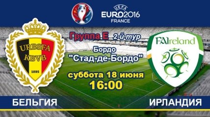 Бельгия - Ирландия: онлайн-трансляция матча Евро-2016