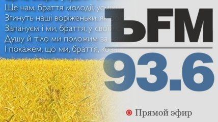 На радио рф крутили украинские песни