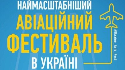 Ukraine Avia Fest – грандиозный Авиационный Фестиваль Украины