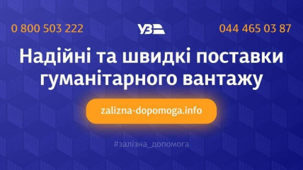 Укрзализныця бьет новые рекорды: уже около тысячи грузовых вагонов гуманитарной помощи