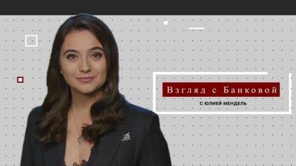 "В Україні є українська російська мова": Мендель знову відзначилася резонансною заявою в прямому ефірі