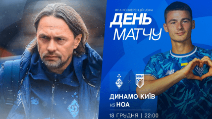 "Динамо" - "Ноа"