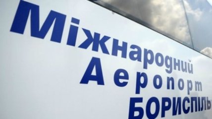 В аэропорту "Борисполь" задержали российского криминального авторитета