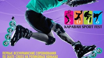 Скейт-кросс «CROSS CUP Kiev-2016» в ТРЦ «Караван»