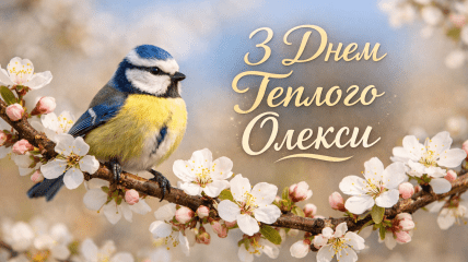 Открытки для поздравления с Днем Теплого Алексея