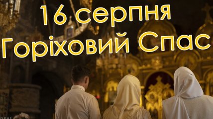 Цього дня ходять до церкви і роблять випічку з горіхами