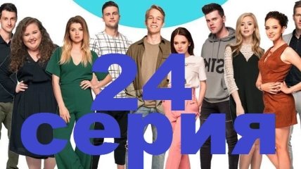 Сериал "Киев днем и ночью" 5 сезон: смотреть 24 серию онлайн (Видео)