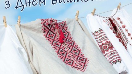 Листівки з Днем вишиванки