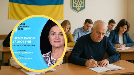 Радиодиктант 2025