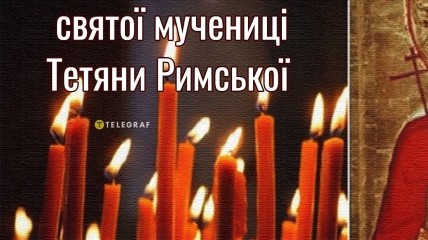 Цього року Тетянин день відзначається 12 січня, а не 25 січня, як це було раніше