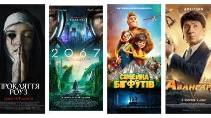 Головні кінопрем'єри цього тижня: "Прокляття Роуз", "2067", "Сімейка бігфутів", "Клаустрофобія: Новий рівень", "Авангард"