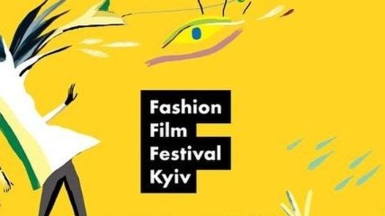 В Киеве готовится к открытию Fashion Film Festival 2020
