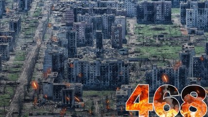 Бої за Україну тривають 468 днів