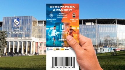 Началась продажа билетов на матч за Суперкубок Украины Динамо - Шахтер
