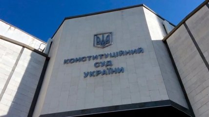 КСУ продолжил рассмотрение дела о законе "Кивалова-Колисниченко"