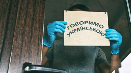 Украинский язык