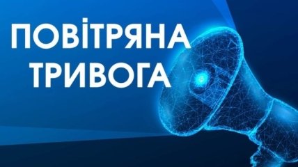 В Украине запустили специальное приложение "Воздушная тревога"