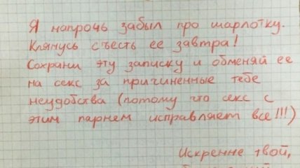 Трогательные записки влюбленных с чувством юмора