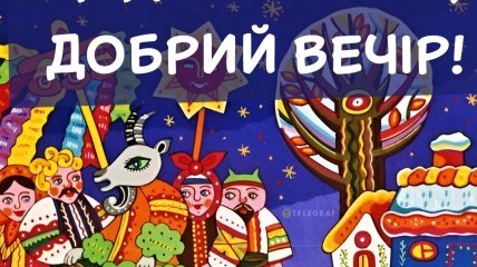 Щедрий вечір 2025